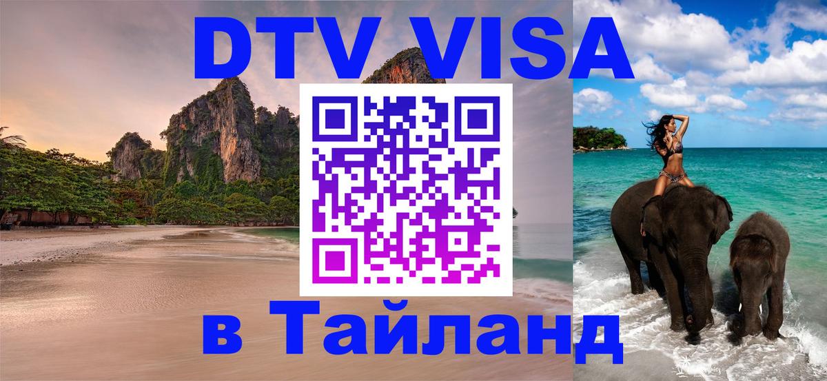 Visa в Таиланд 